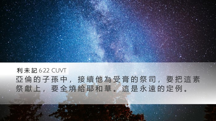 利 未 記 6:22 CUVT Bible Verse Image