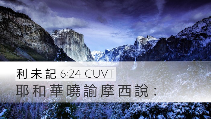 利 未 記 6:24 CUVT Bible Verse Image