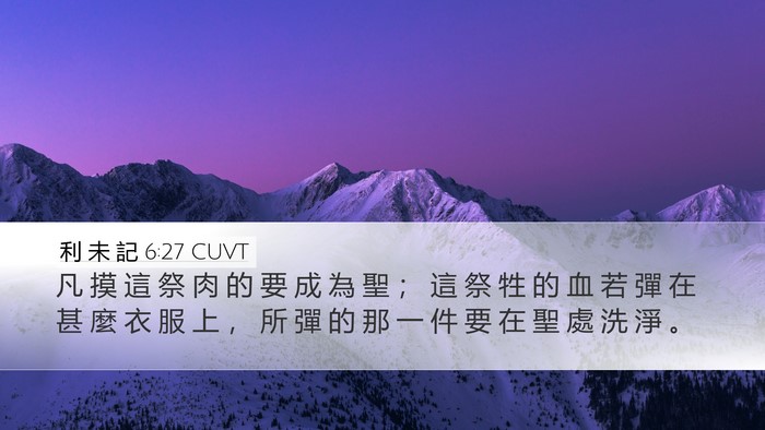 利 未 記 6:27 CUVT Bible Verse Image