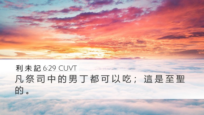 利 未 記 6:29 CUVT Bible Verse Image