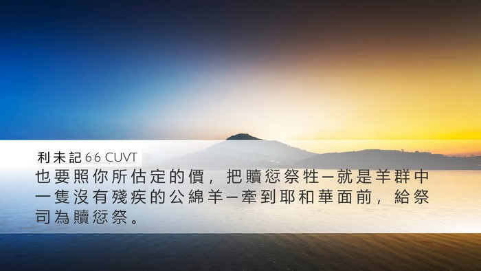利 未 記 6:6 CUVT Bible Verse Image