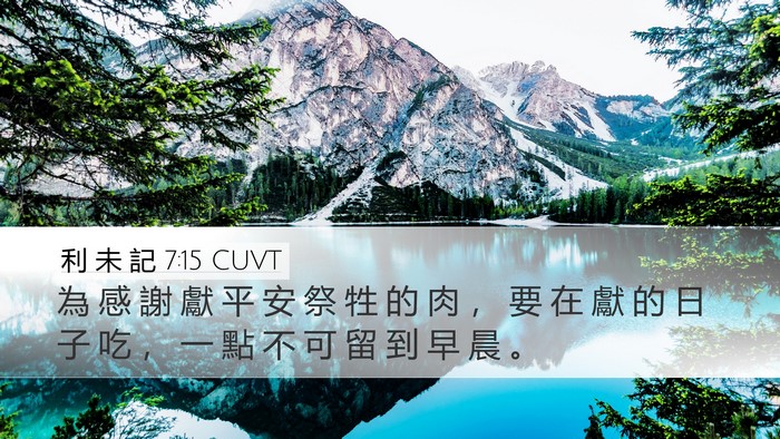 利 未 記 7:15 CUVT Bible Verse Image