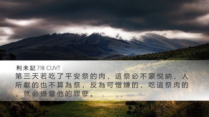 利 未 記 7:18 CUVT Bible Verse Image