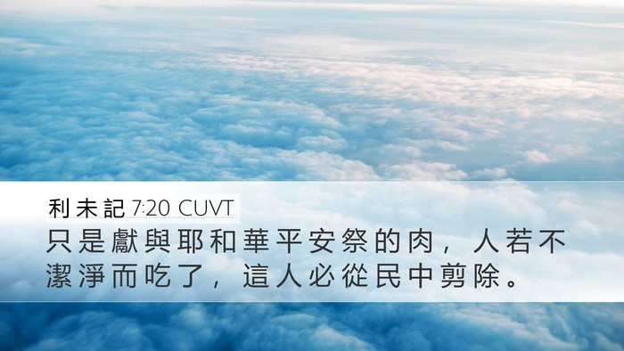 利 未 記 7:20 CUVT Bible Verse Image