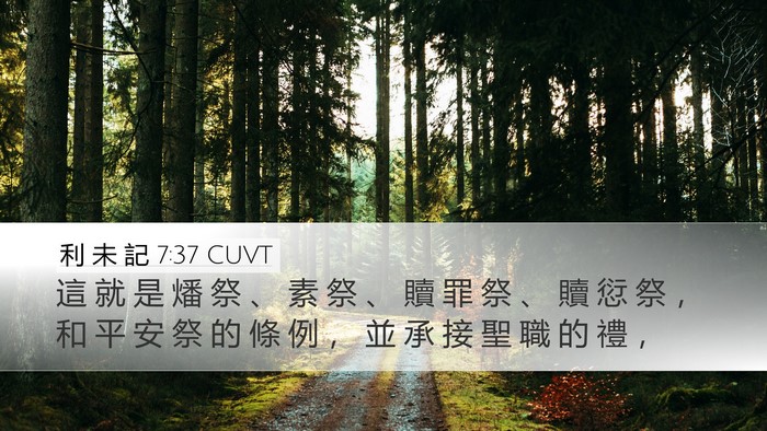 利 未 記 7:37 CUVT Bible Verse Image