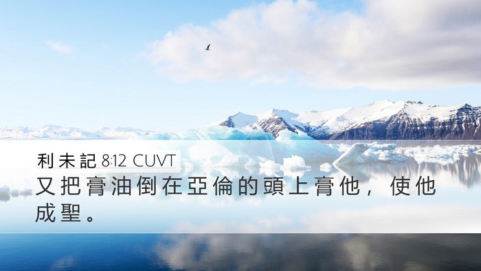 利 未 記 8:12 CUVT Bible Verse Image