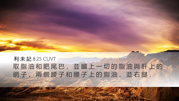 利 未 記 8:25 CUVT Bible Verse Image