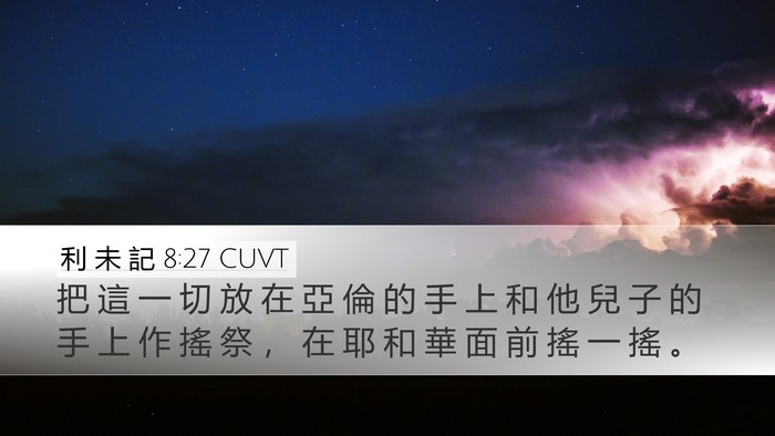 利 未 記 8:27 CUVT Desktop Wallpaper - 把 這 一 切 放 在 亞 倫 的 手 上 和 - Desktop Bible Verse Wallpaper