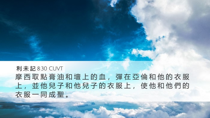 利 未 記 8:30 CUVT Bible Verse Image