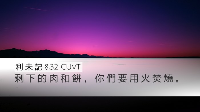 利 未 記 8:32 CUVT Desktop Wallpaper - 剩 下 的 肉 和 餅 ， 你 們 要 用 火 - Desktop Bible Verse Wallpaper
