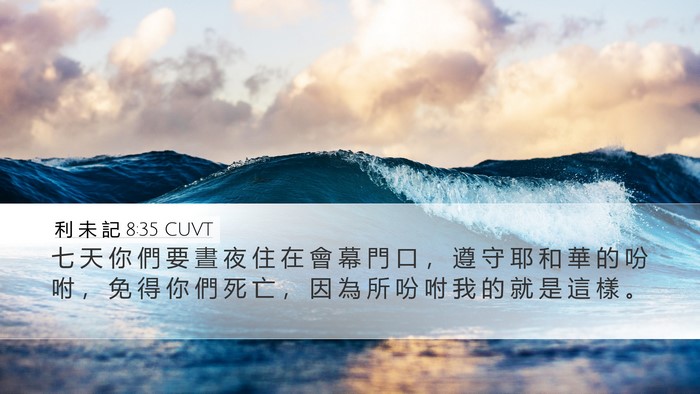 利 未 記 8:35 CUVT Bible Verse Image
