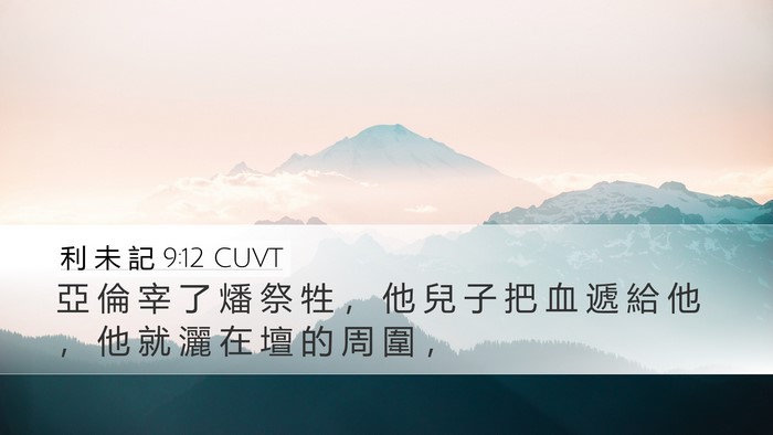 利 未 記 9:12 CUVT Bible Verse Image