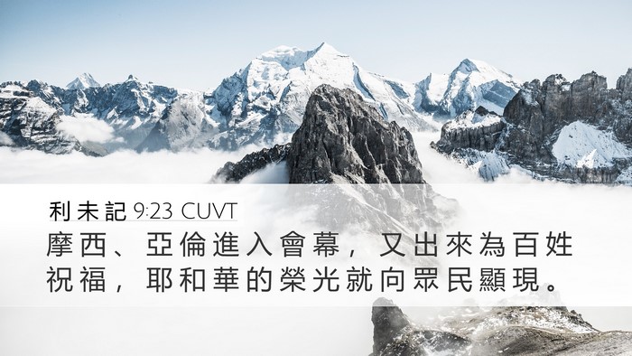 利 未 記 9:23 CUVT Bible Verse Image