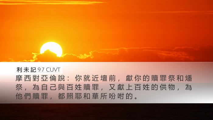 利 未 記 9:7 CUVT Bible Verse Image