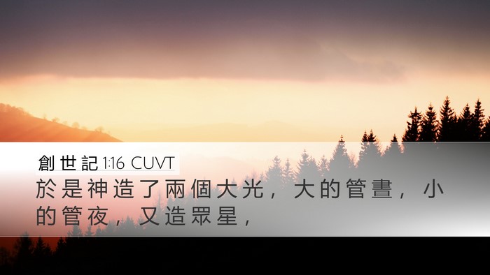 創 世 記 1:16 CUVT Bible Verse Image