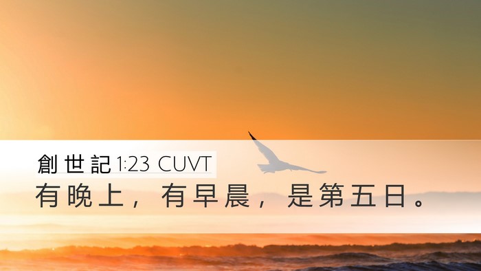 創 世 記 1:23 CUVT Bible Verse Image