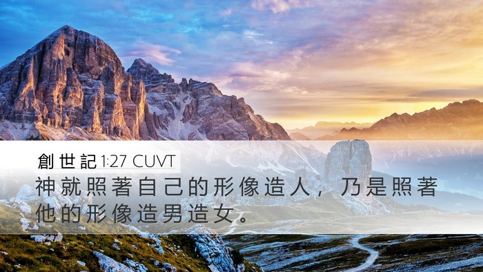 創 世 記 1:27 CUVT Bible Verse Image