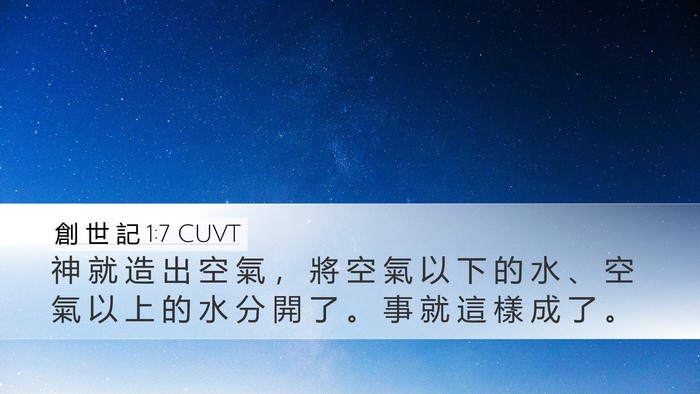 創 世 記 1:7 CUVT Bible Verse Image