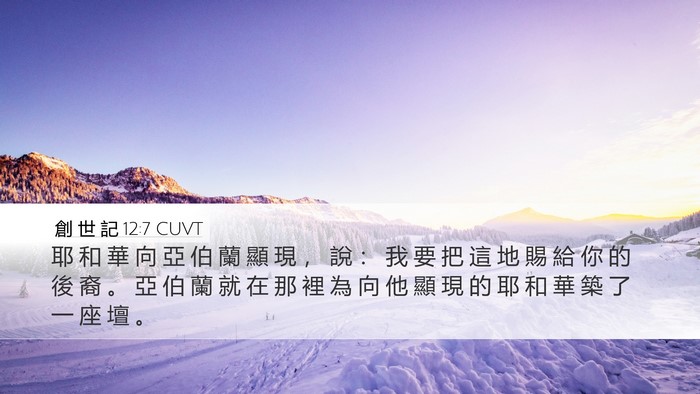 創 世 記 12:7 CUVT Bible Verse Image