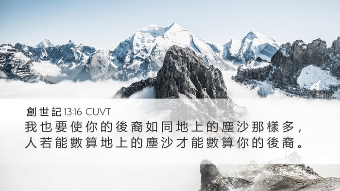 創 世 記 13:16 CUVT Bible Verse Image