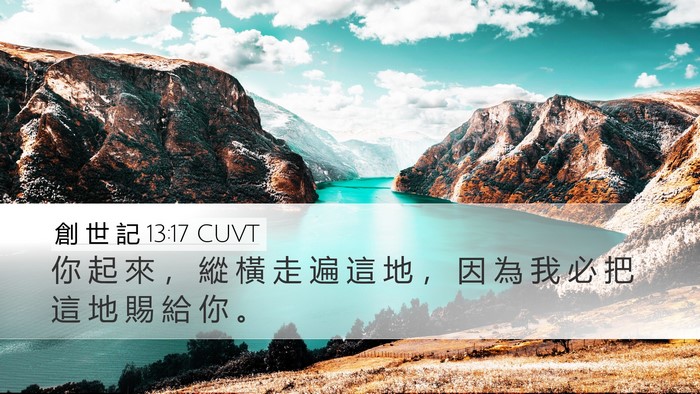 創 世 記 13:17 CUVT Bible Verse Image