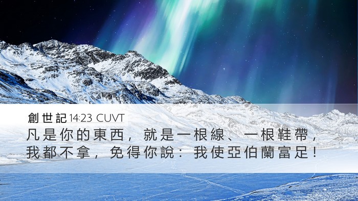 創 世 記 14:23 CUVT Bible Verse Image