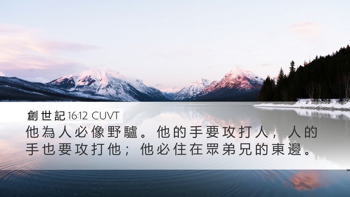 創 世 記 16:12 CUVT Bible Verse Image