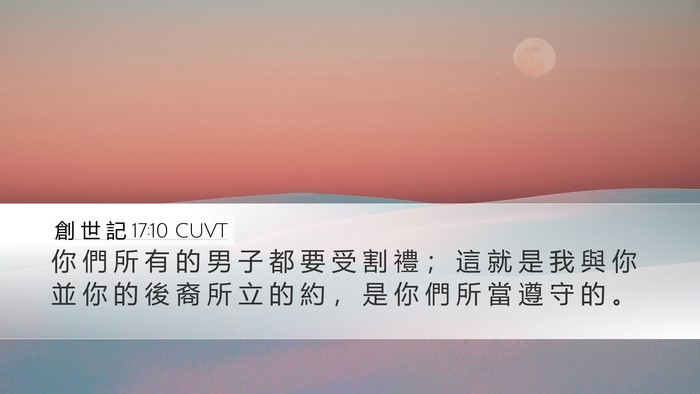 創 世 記 17:10 CUVT Bible Verse Image