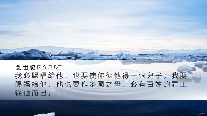 創 世 記 17:16 CUVT Bible Verse Image