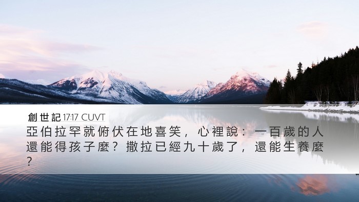 創 世 記 17:17 CUVT Bible Verse Image