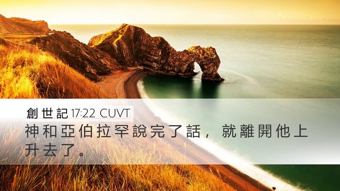 創 世 記 17:22 CUVT Bible Verse Image