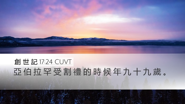創 世 記 17:24 CUVT Bible Verse Image