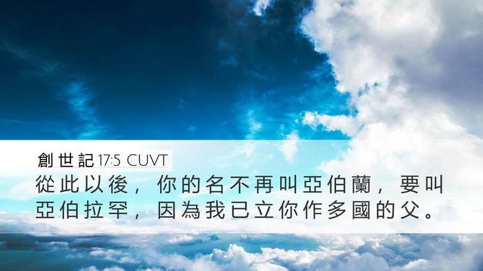 創 世 記 17:5 CUVT Bible Verse Image