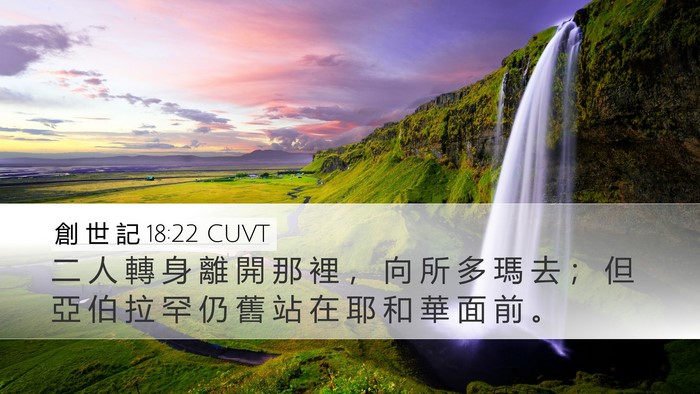 創 世 記 18:22 CUVT Bible Verse Image