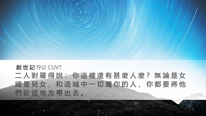 創 世 記 19:12 CUVT Bible Verse Image