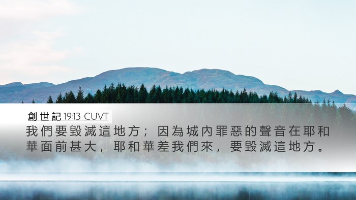 創 世 記 19:13 CUVT Bible Verse Image