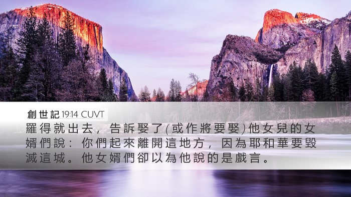 創 世 記 19:14 CUVT Bible Verse Image