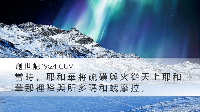 創 世 記 19:24 CUVT Bible Verse Image