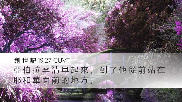 創 世 記 19:27 CUVT Bible Verse Image