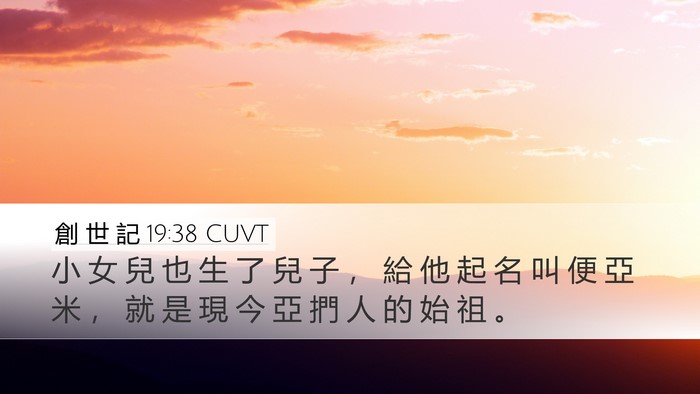 創 世 記 19:38 CUVT Bible Verse Image
