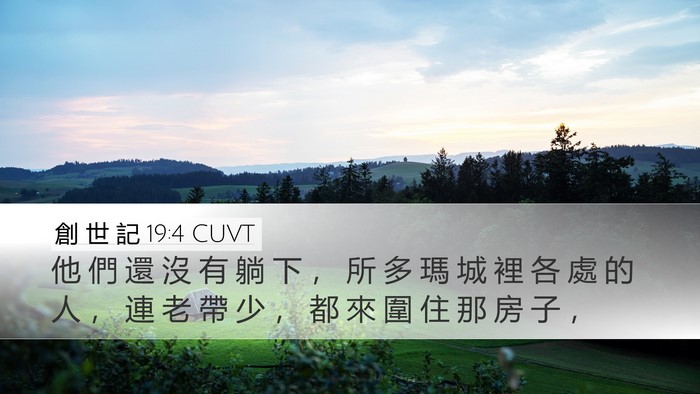 創 世 記 19:4 CUVT Bible Verse Image