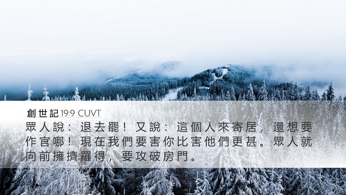 創 世 記 19:9 CUVT Bible Verse Image