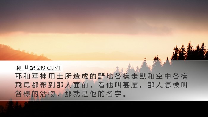 創 世 記 2:19 CUVT Bible Verse Image