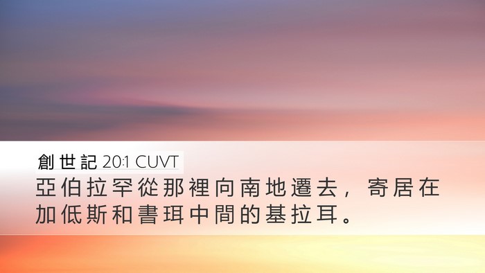 創 世 記 20:1 CUVT Bible Verse Image
