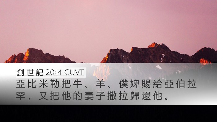 創 世 記 20:14 CUVT Bible Verse Image