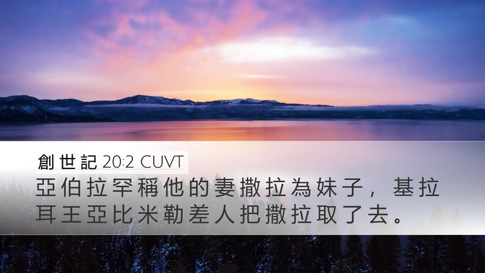 創 世 記 20:2 CUVT Bible Verse Image