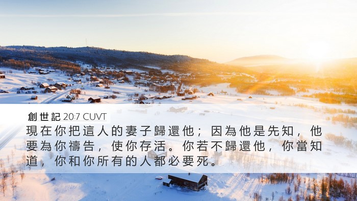 創 世 記 20:7 CUVT Bible Verse Image