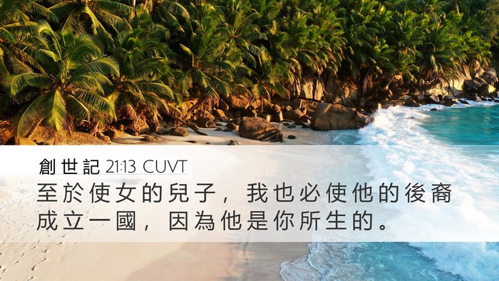 創 世 記 21:13 CUVT Bible Verse Image