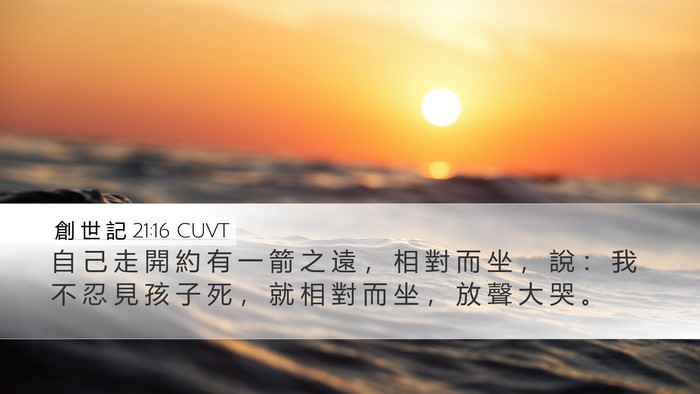 創 世 記 21:16 CUVT Bible Verse Image