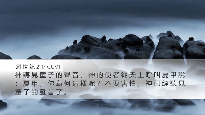 創 世 記 21:17 CUVT Bible Verse Image